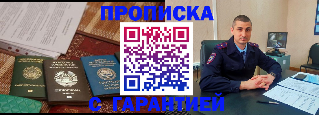 купить прописку в Серпухове