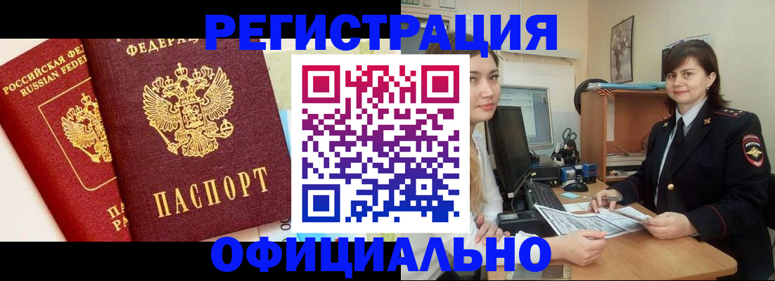 прописка в Серпухове